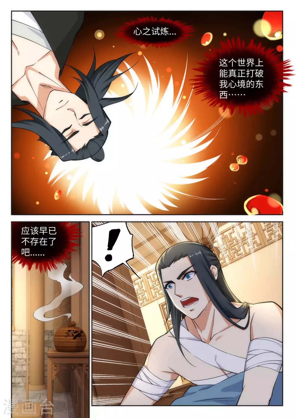 第97话 凤凰颂世典残卷45