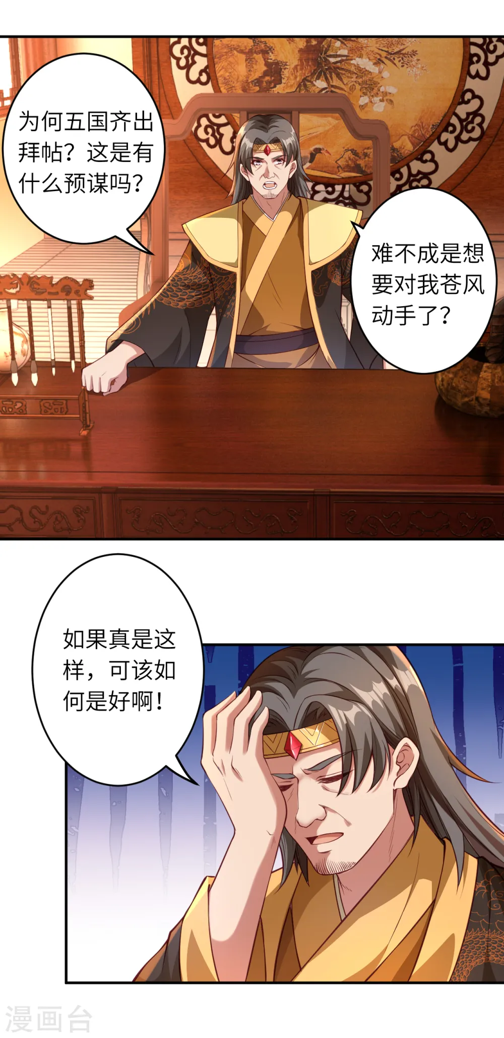 第256话 苍风国，胜！9