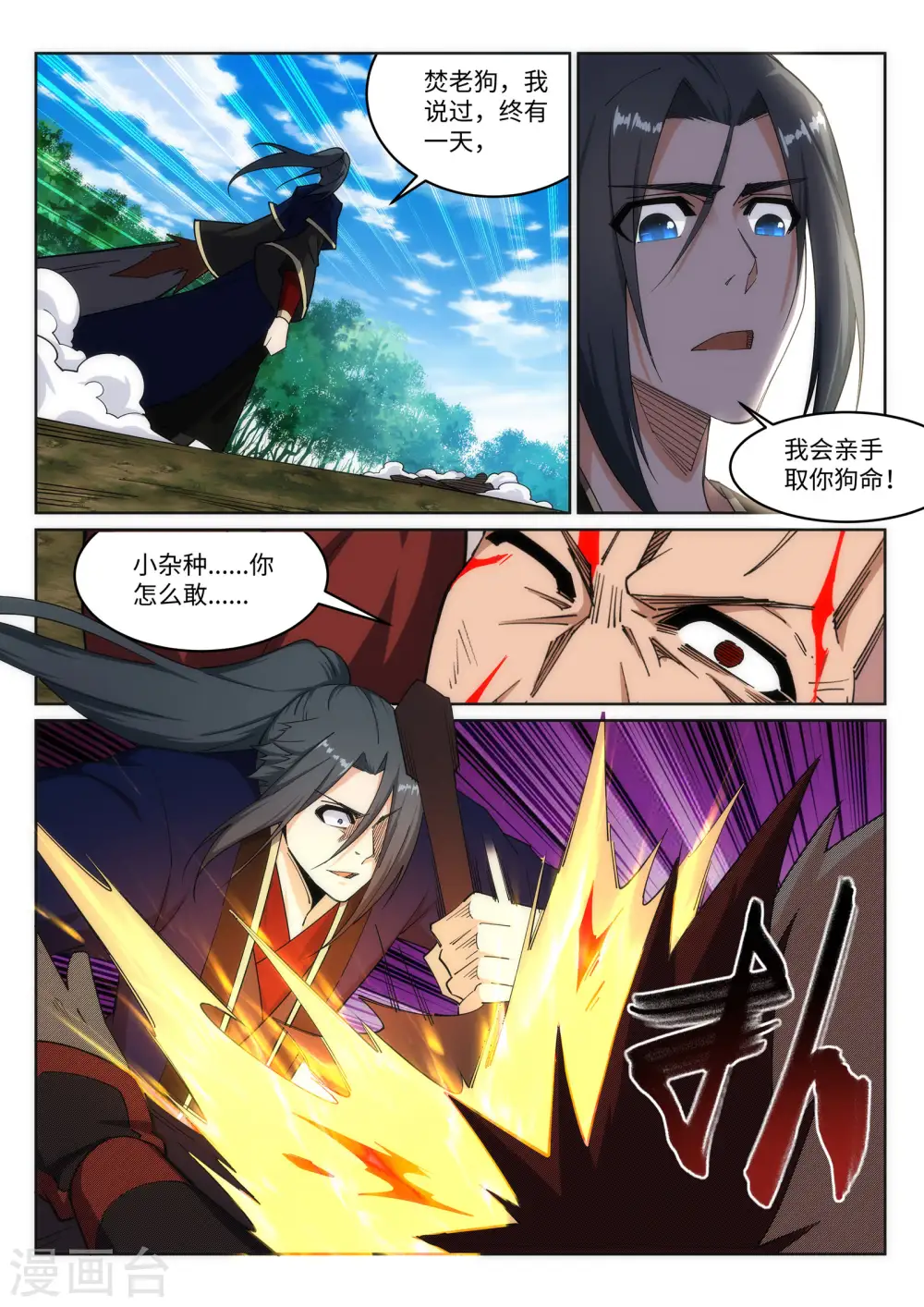 第180话 击杀焚莫离6