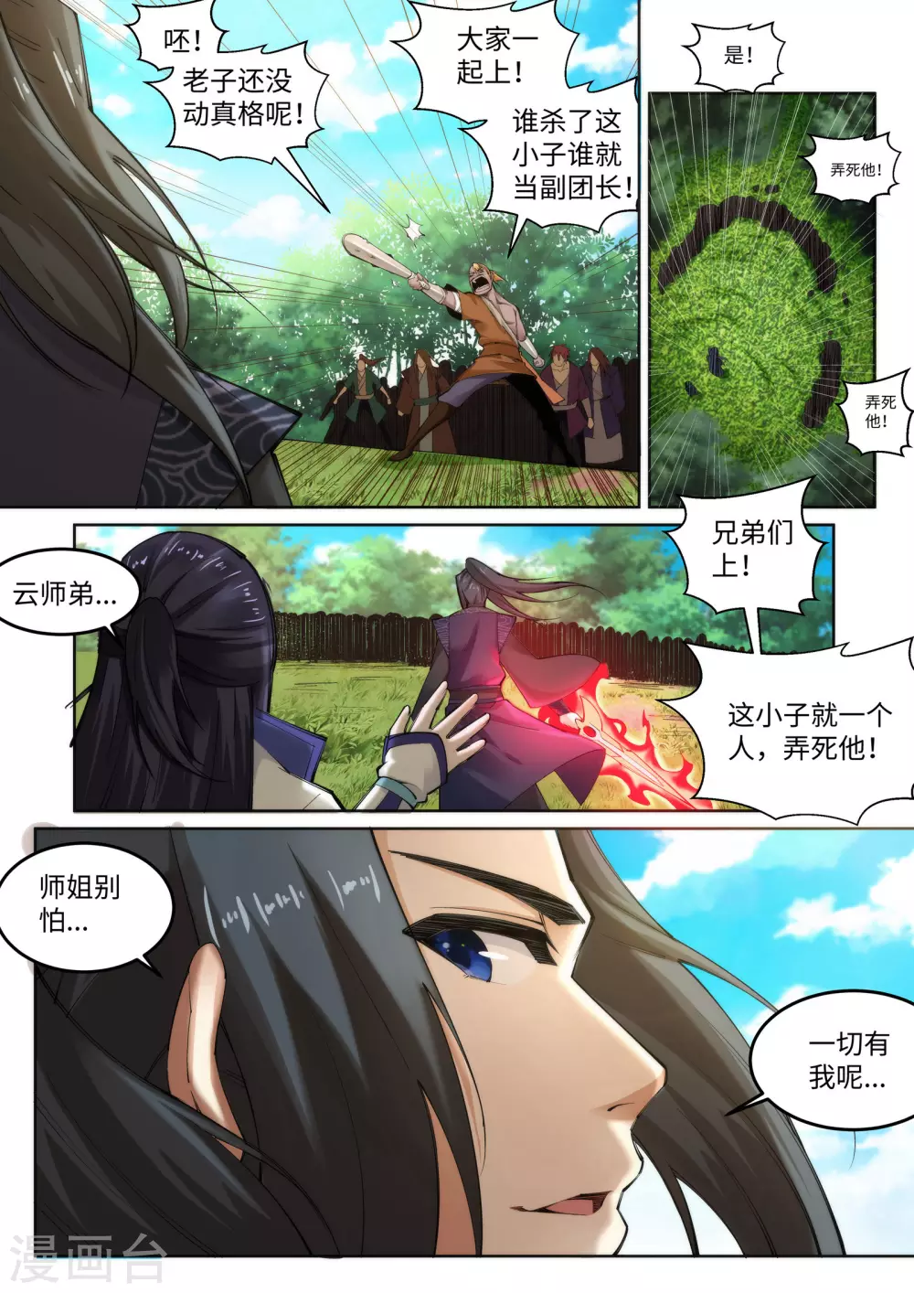 第102话 凤翼天穹舞2