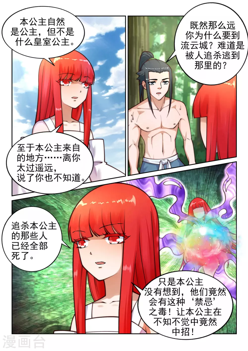 第39话 生死极限10