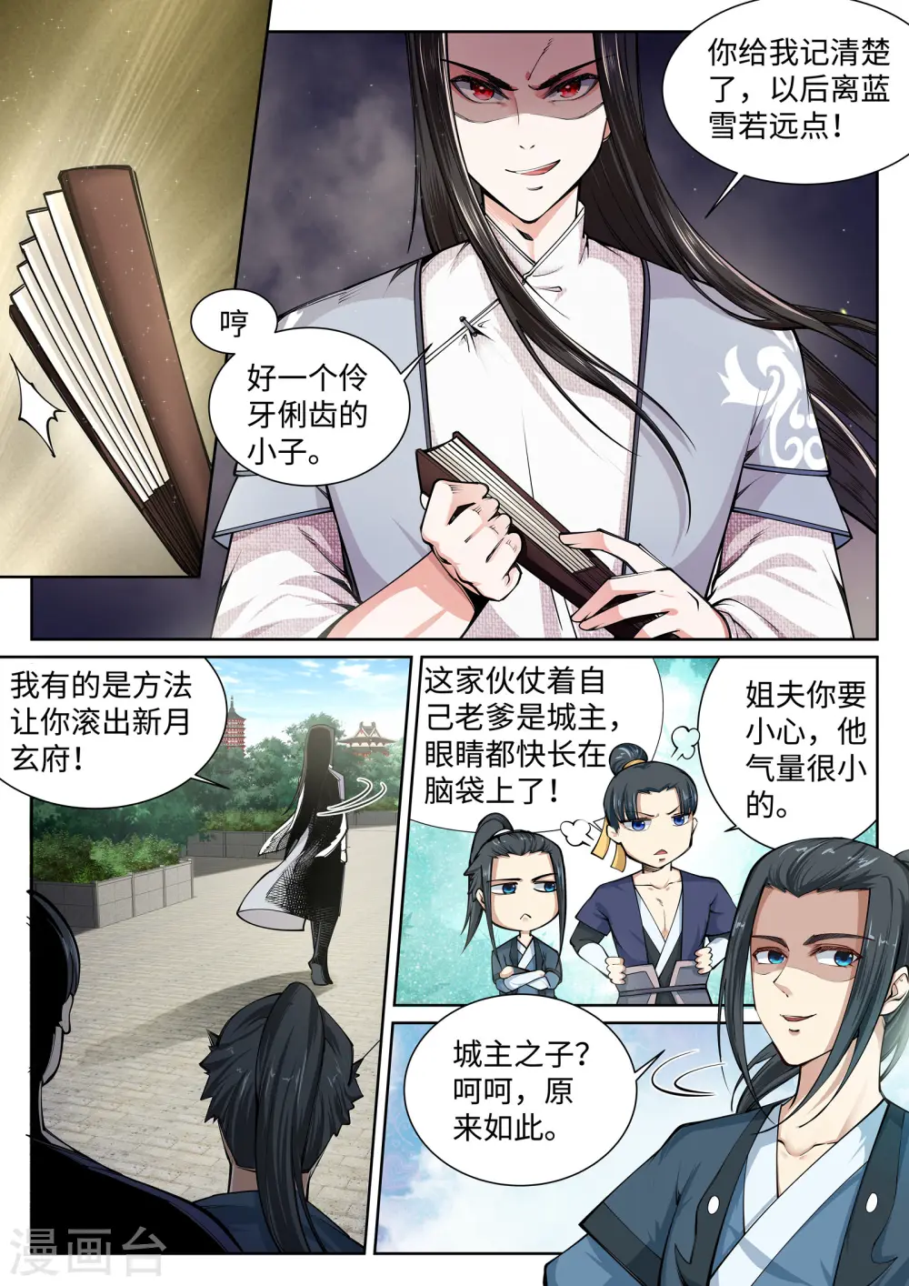 第54话 主殿2