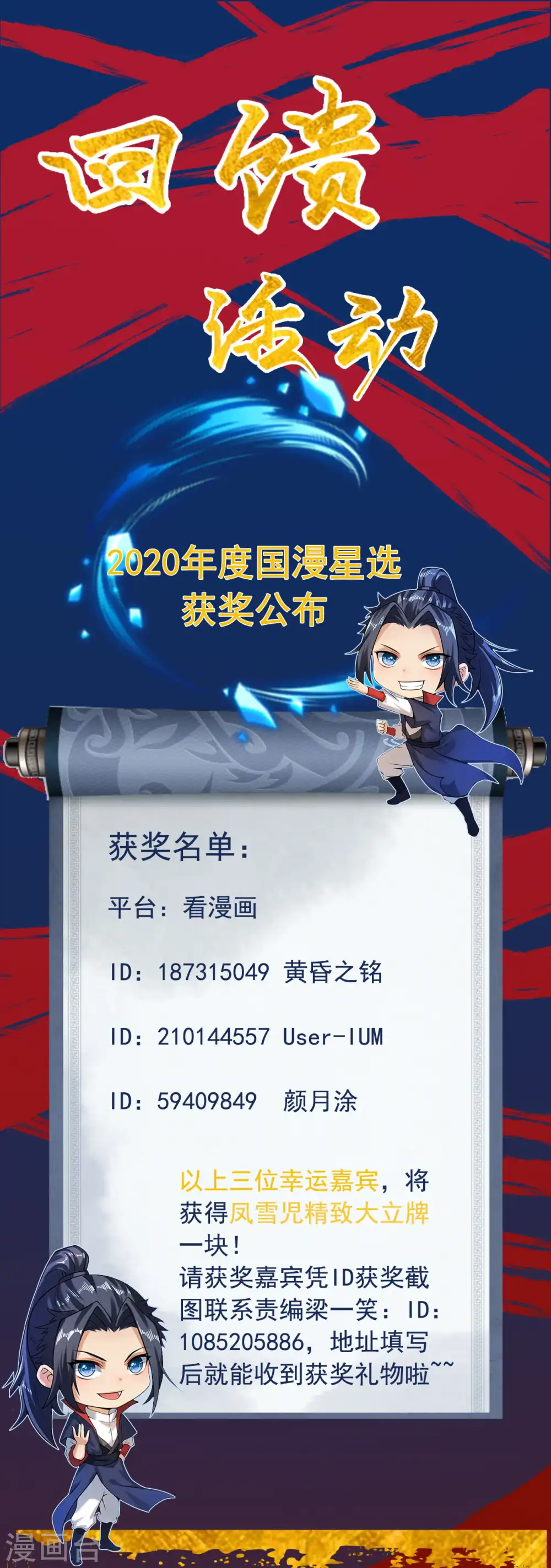 国漫星评选获奖名单0