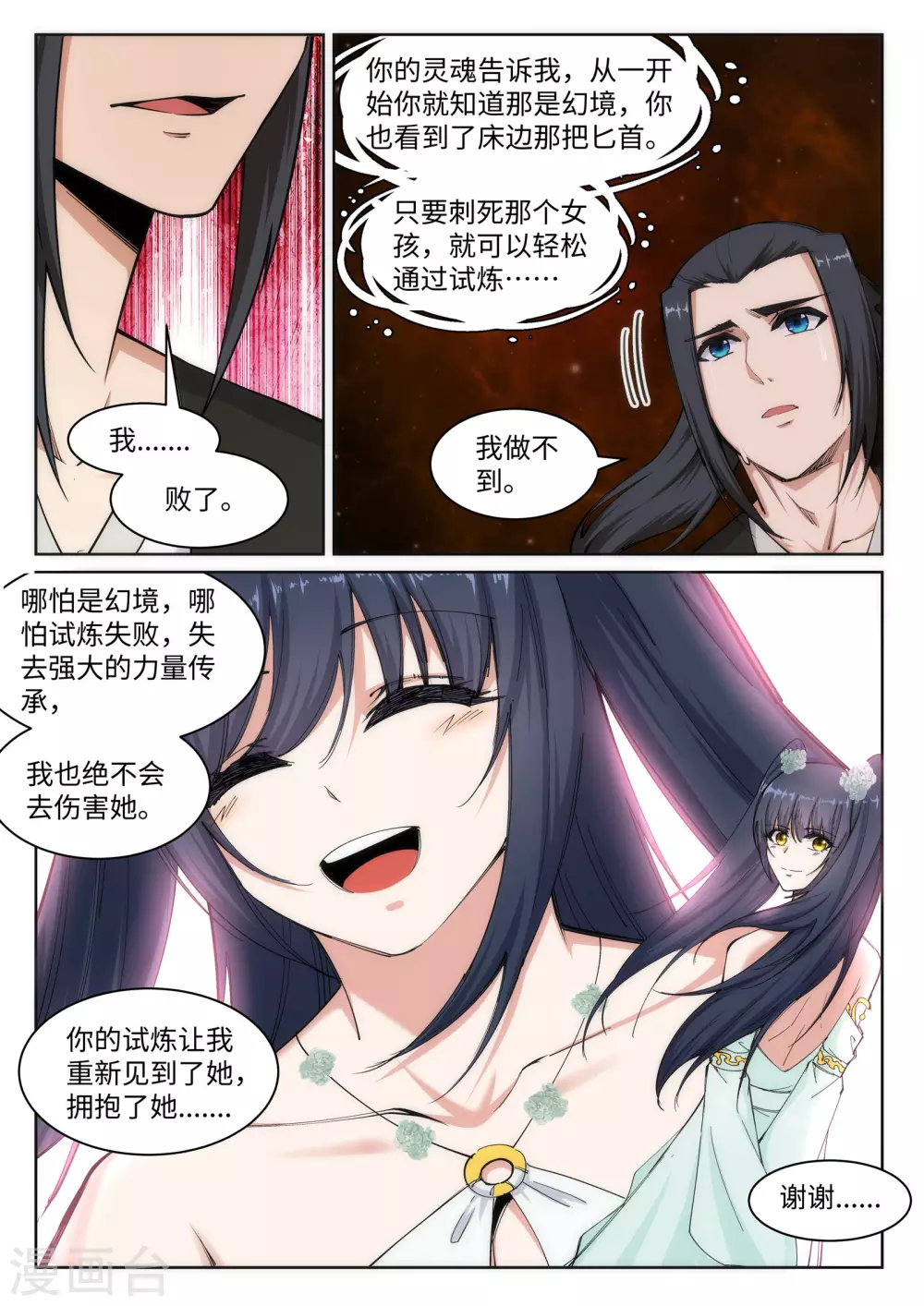 第98话 凤凰颂世典残卷55
