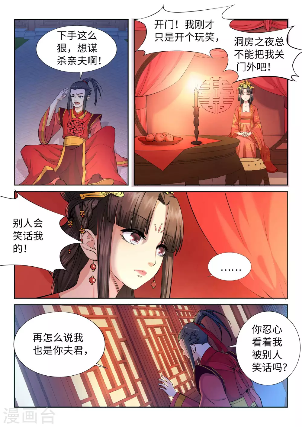第6话 倾月老婆抱抱8