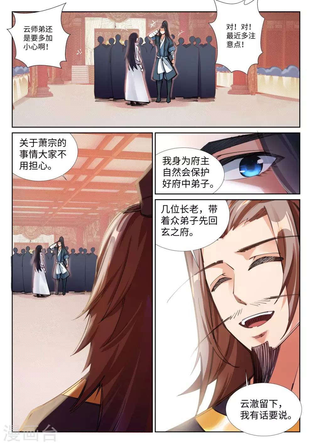 第71话 云澈的心思0