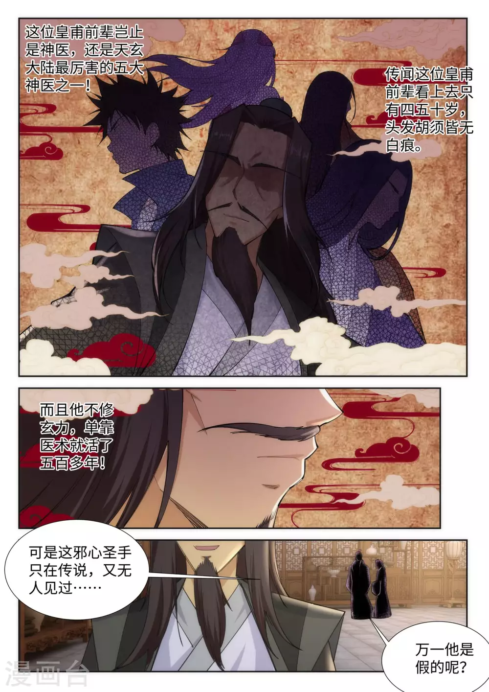 第78话 邪心圣手8