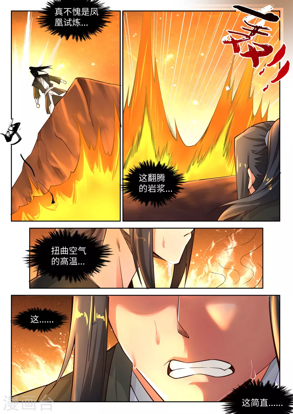 第95话 凤凰颂世典残卷27
