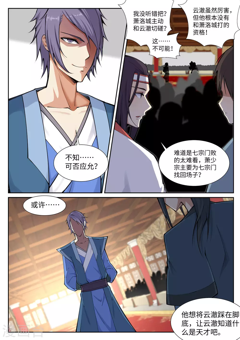第67话 我先毁了你！3