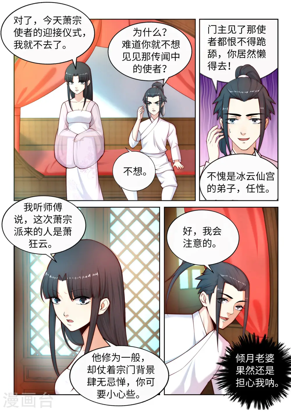 第14话 萧宗使者10