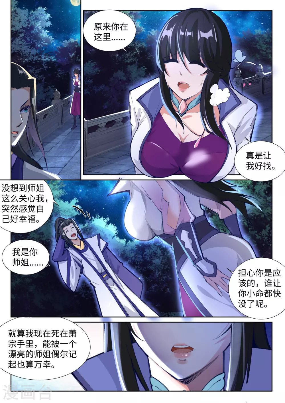 第74话 我可以救你8