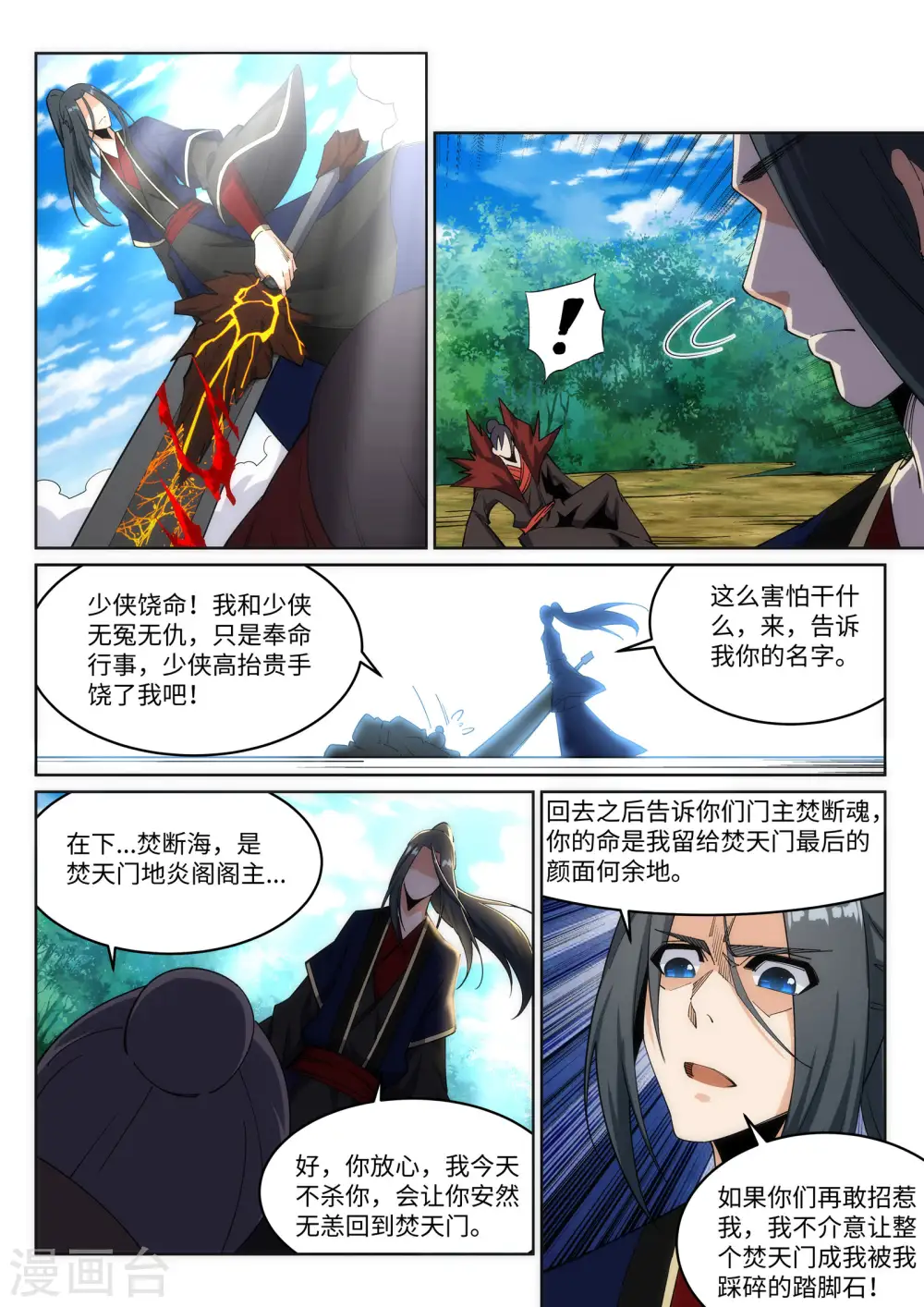 第180话 击杀焚莫离7
