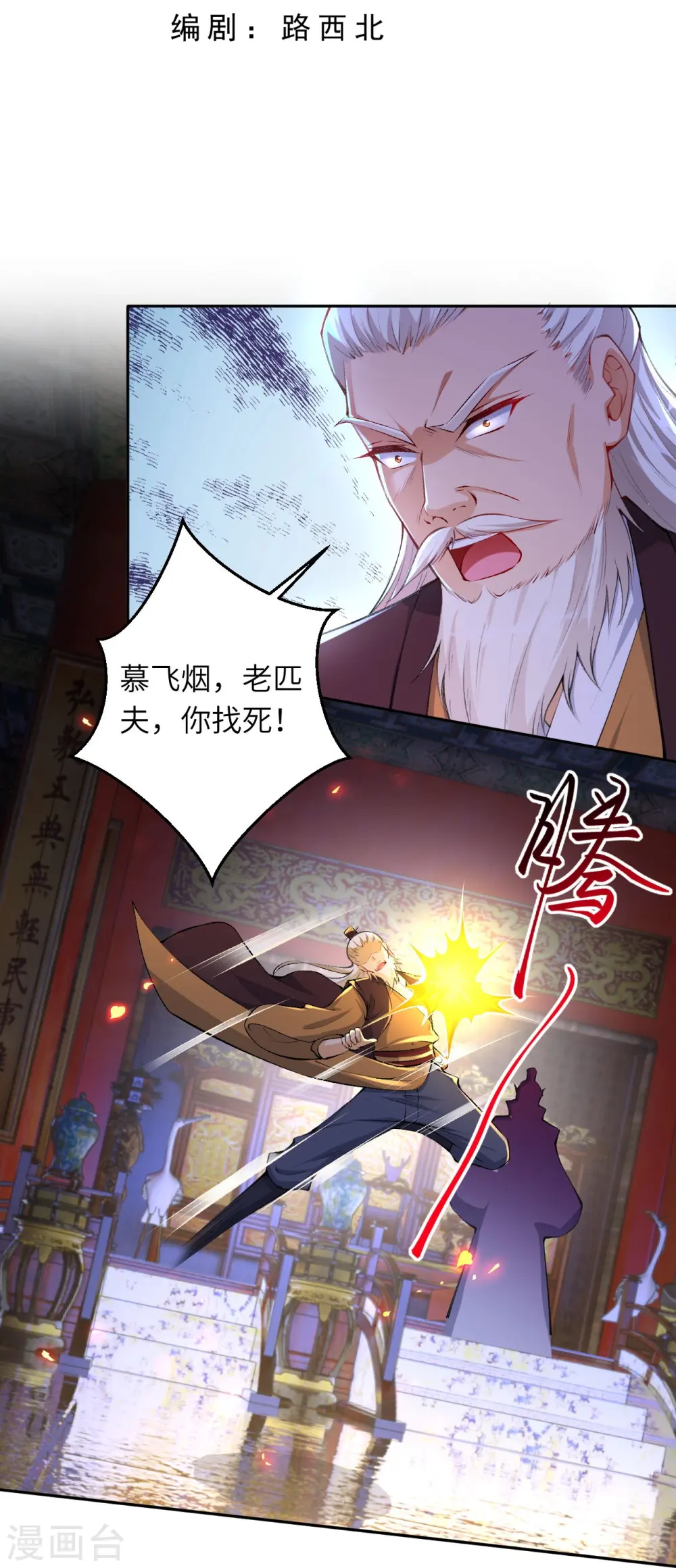 第376话 痛杀2