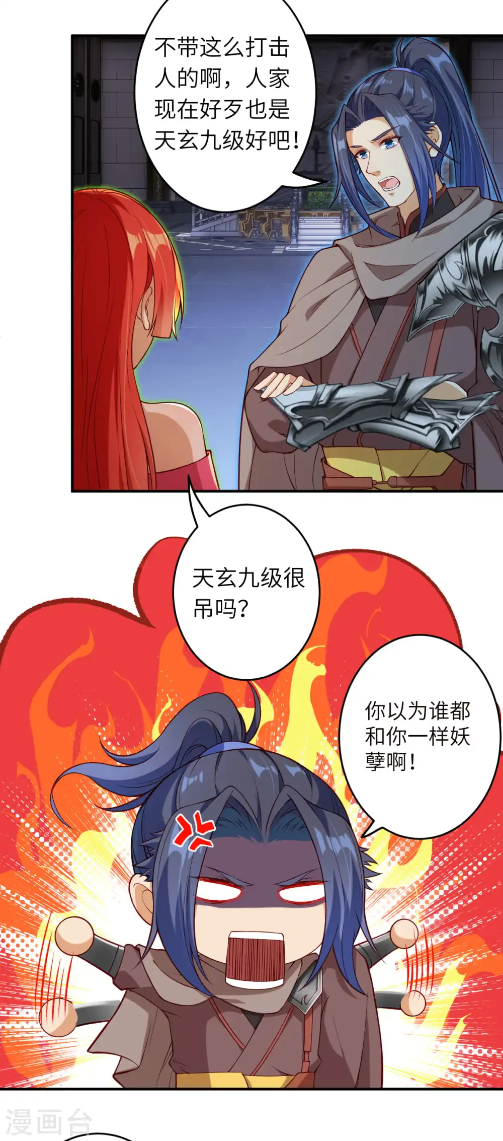 第300话 你以为谁都跟你一样妖孽！17