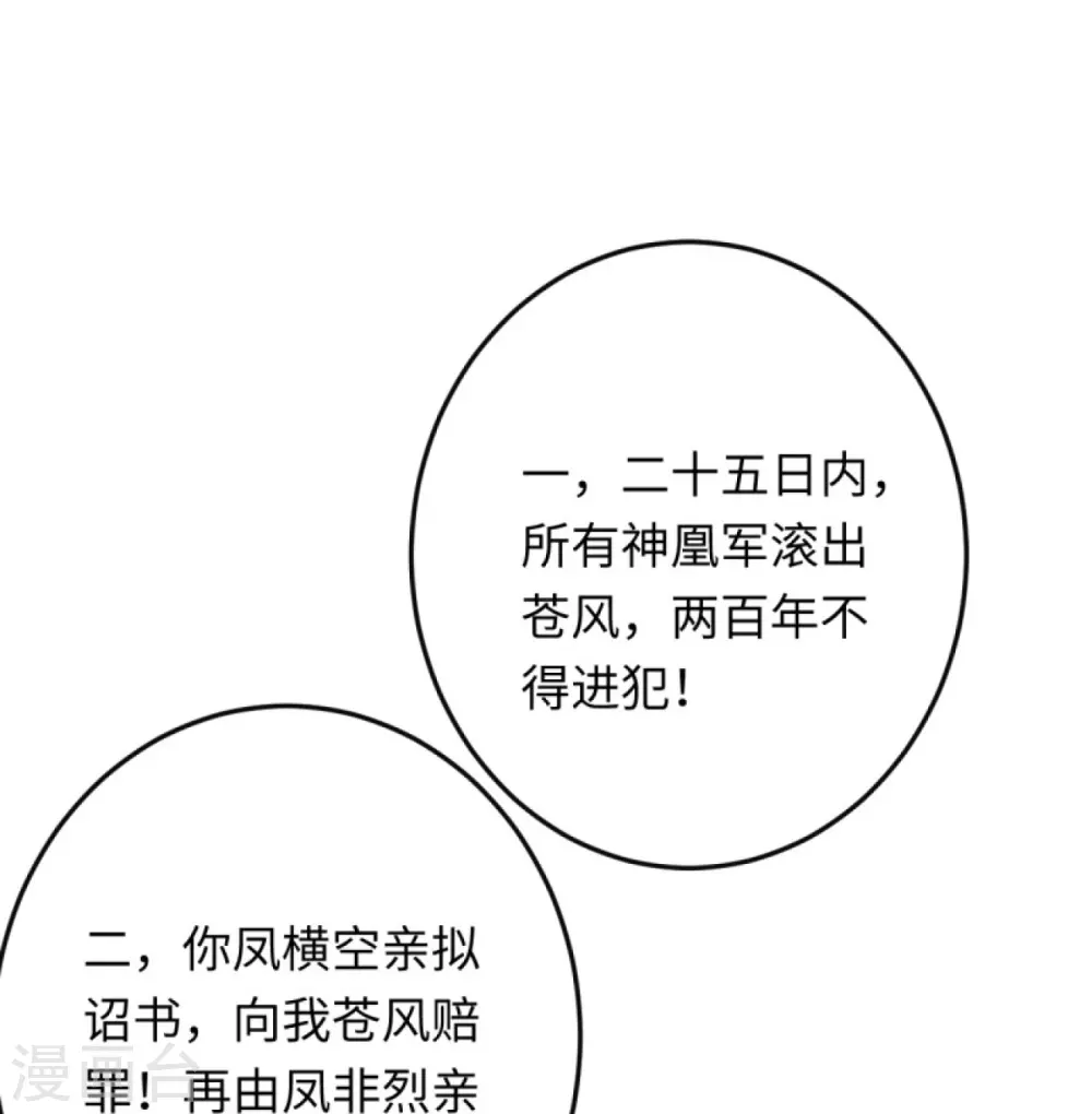 第402话 激怒凤横空7