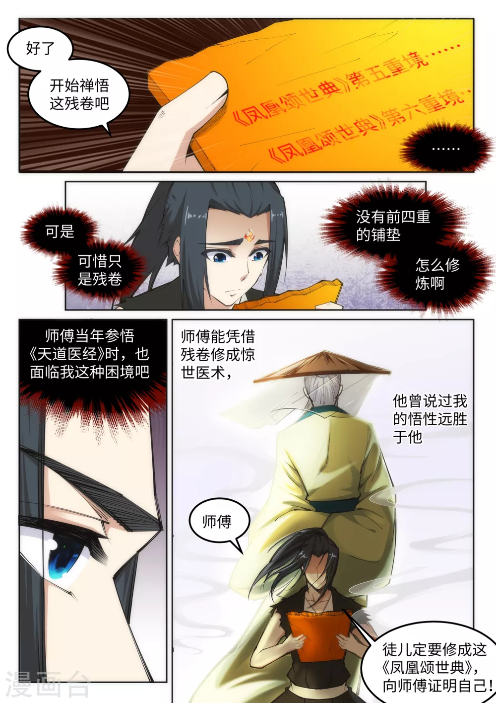 第100话 凤凰传承1
