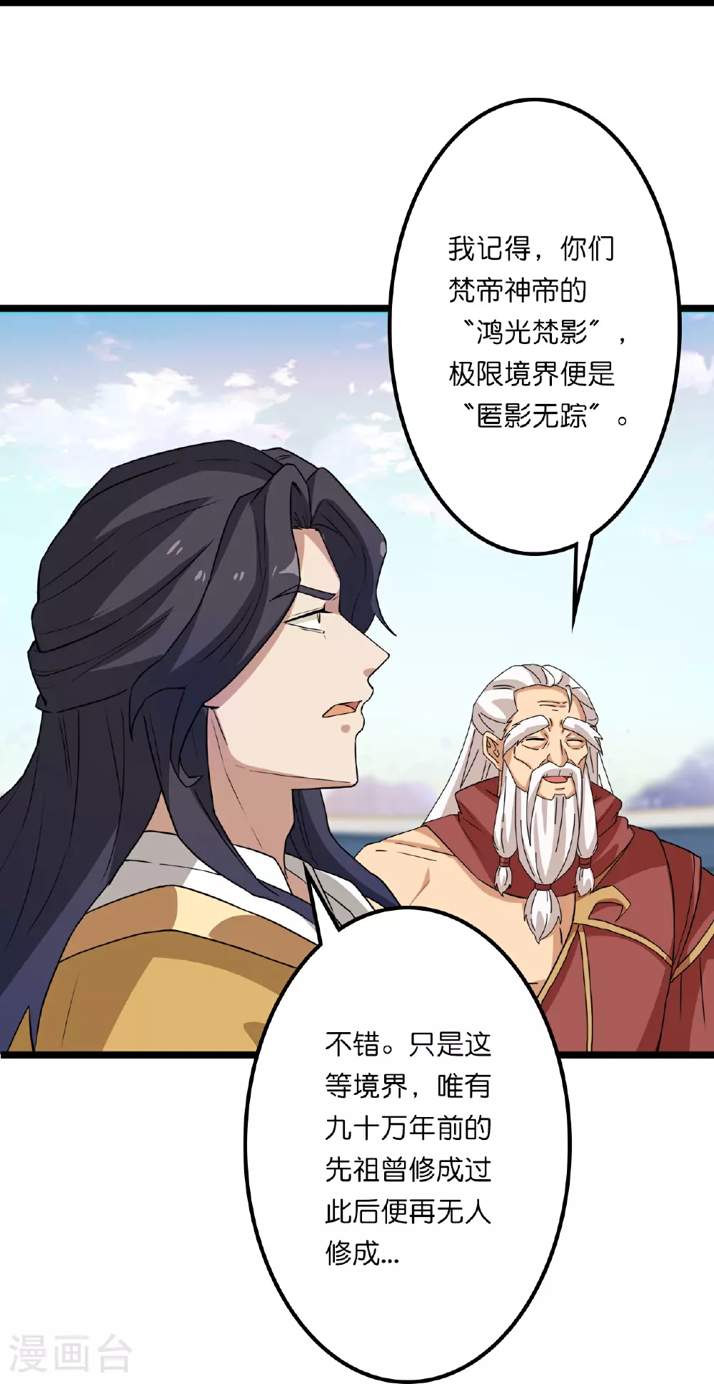第638话 断云拂影30