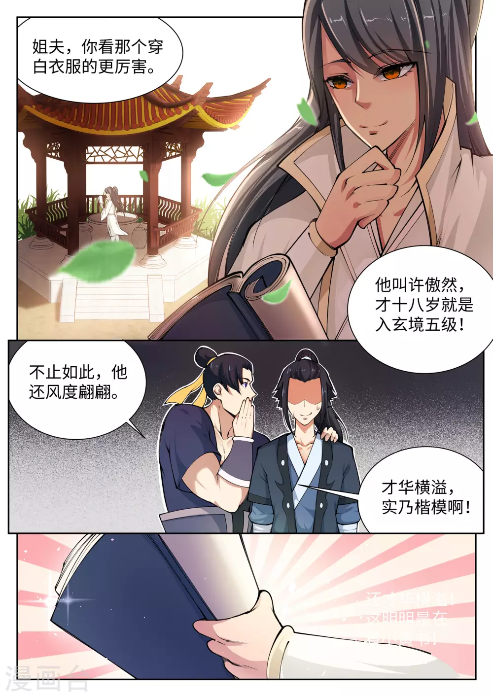 第53话 蓝雪若3