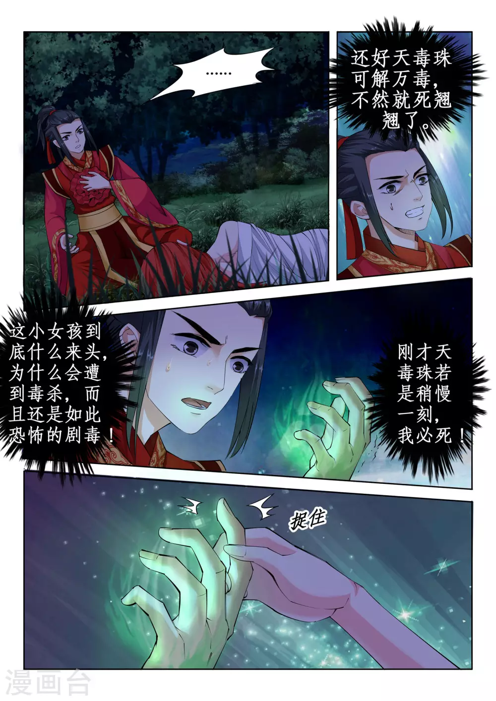 第7话 红发少女8