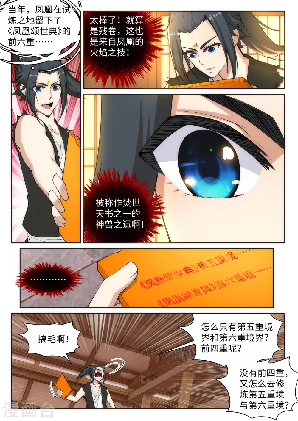 第99话 凤凰颂世典残卷66