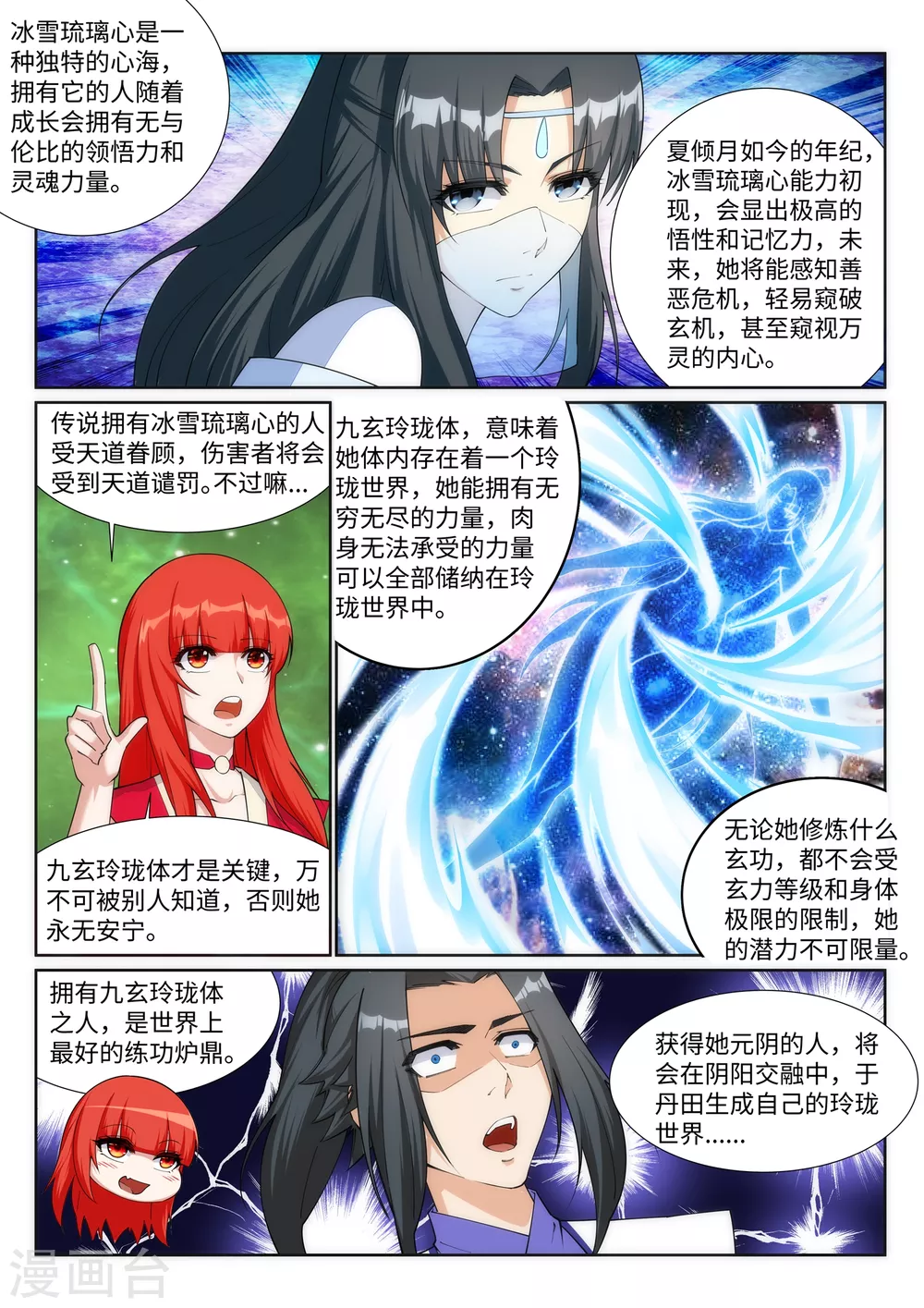 第141话 琉璃心、玲珑体9