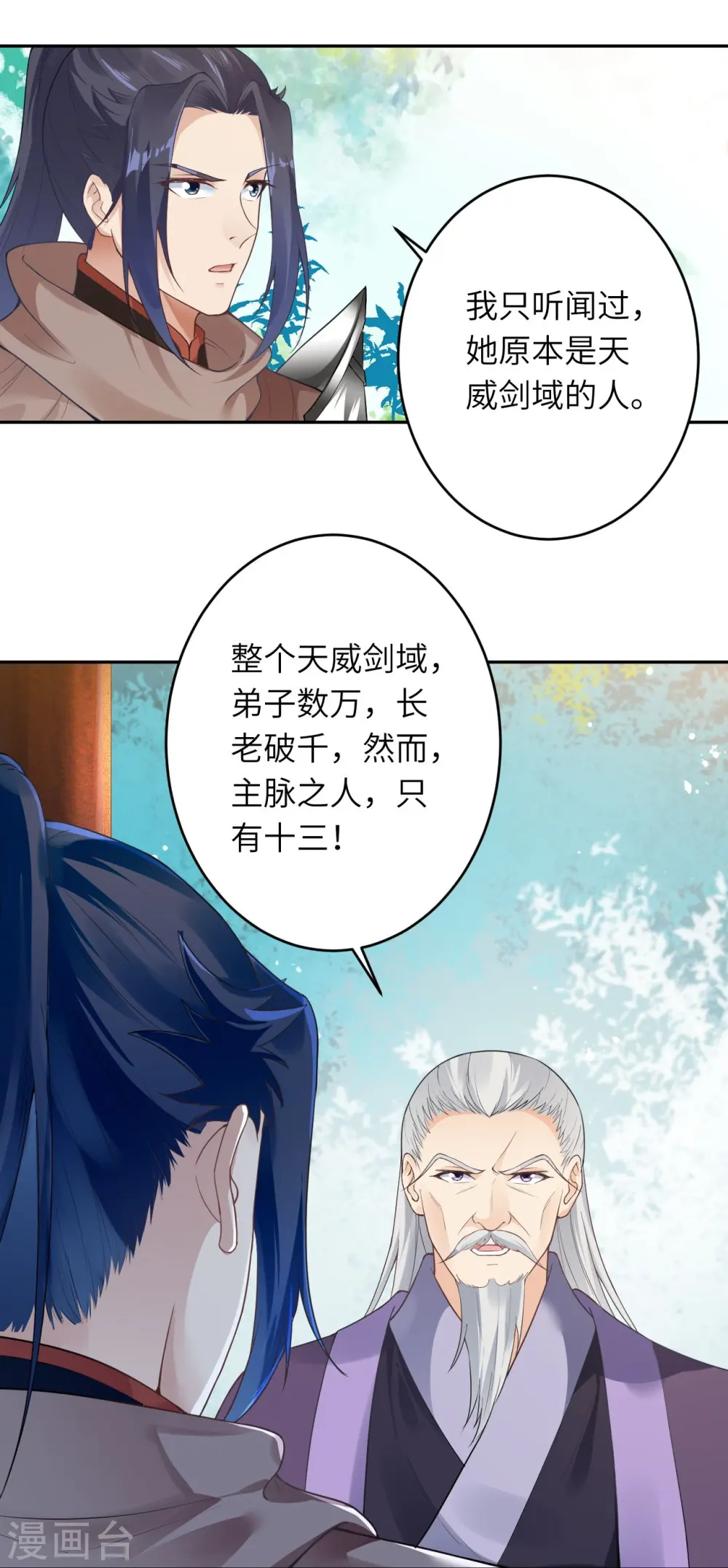 第397话 轩辕玉凤58