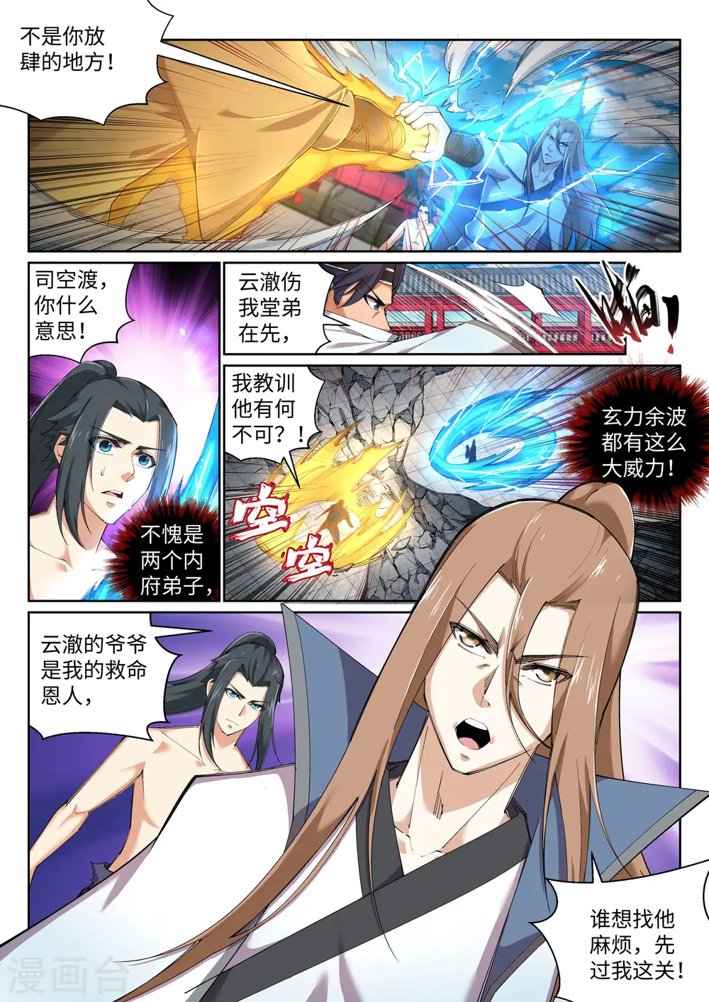 第107话 约战5