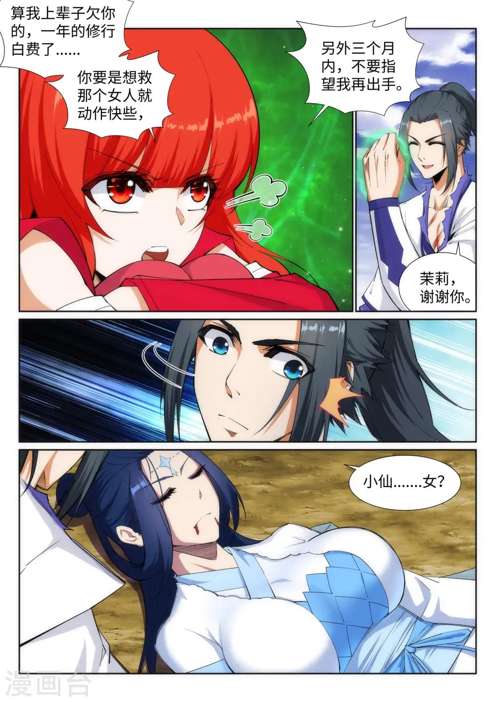 第126话 太古苍龙2