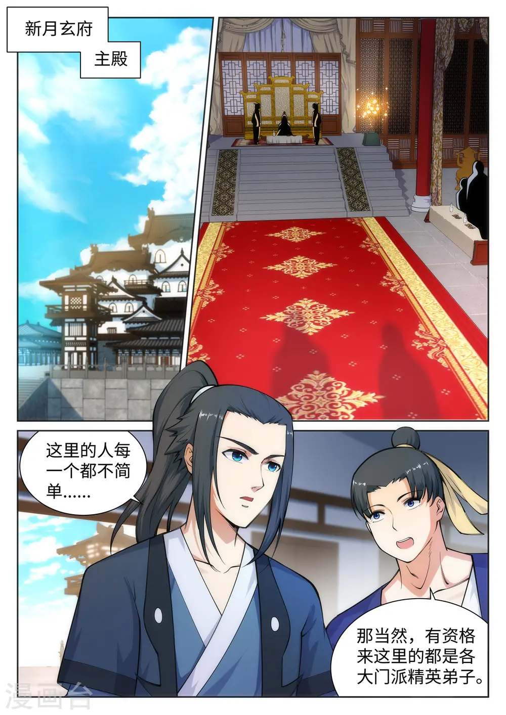 第54话 主殿6