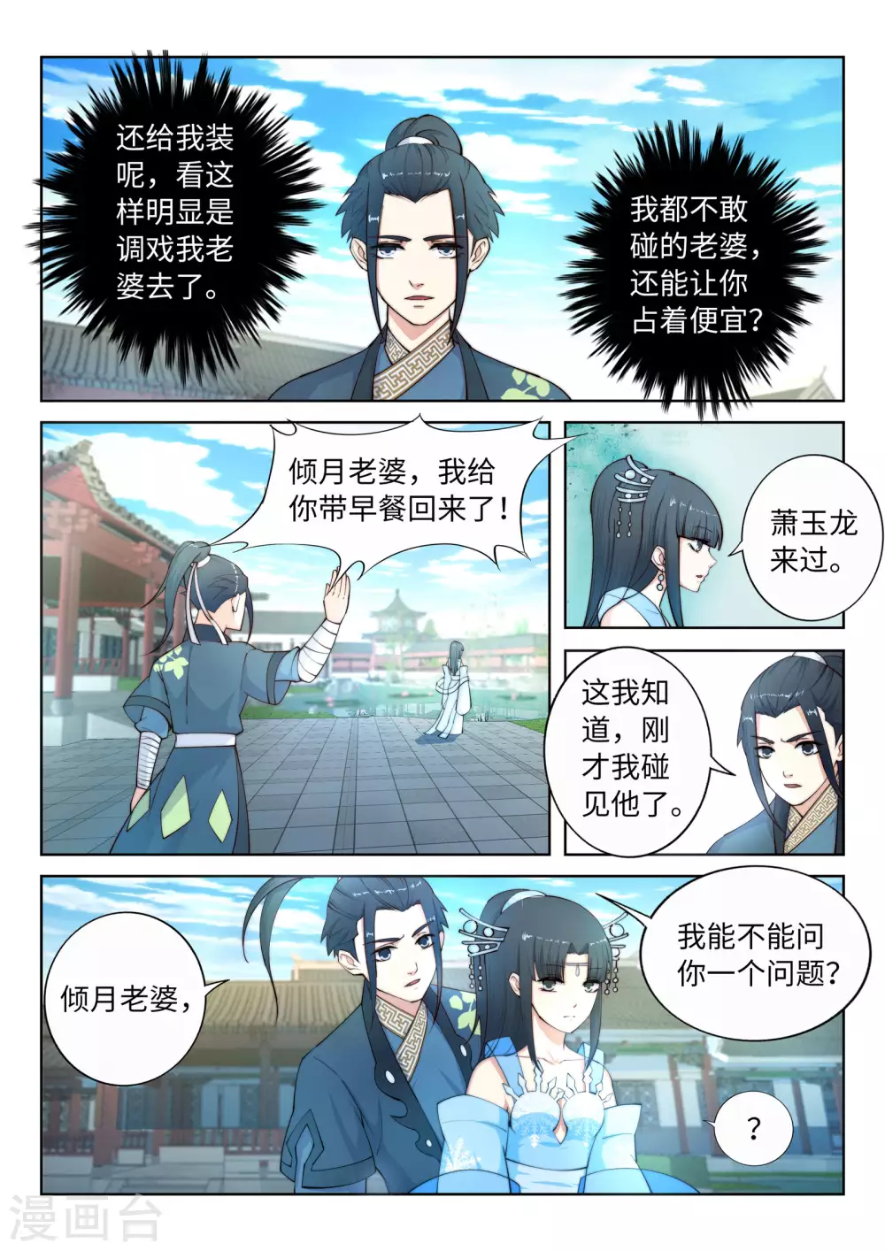 第11话 迟到的亲戚7