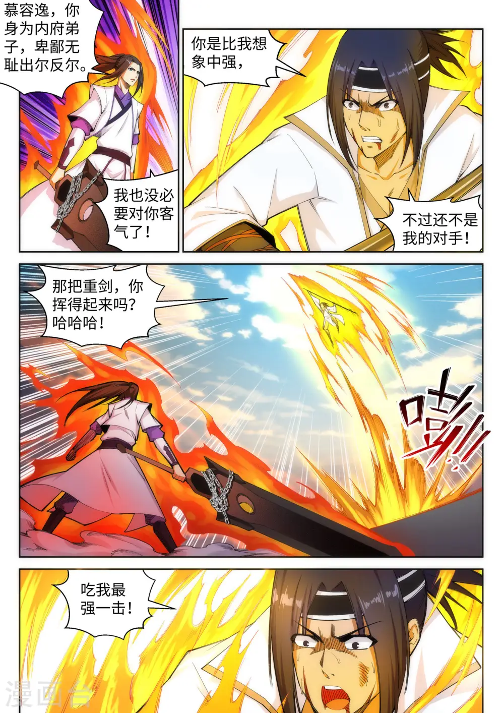 第117话 震惊全场2