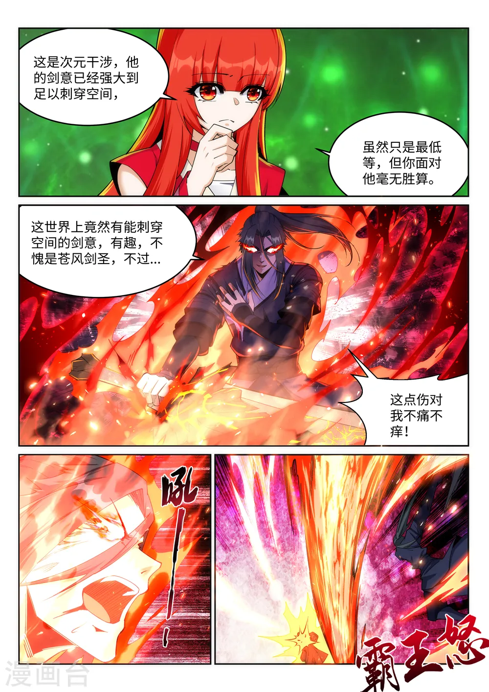 第200话 剑圣之怒4
