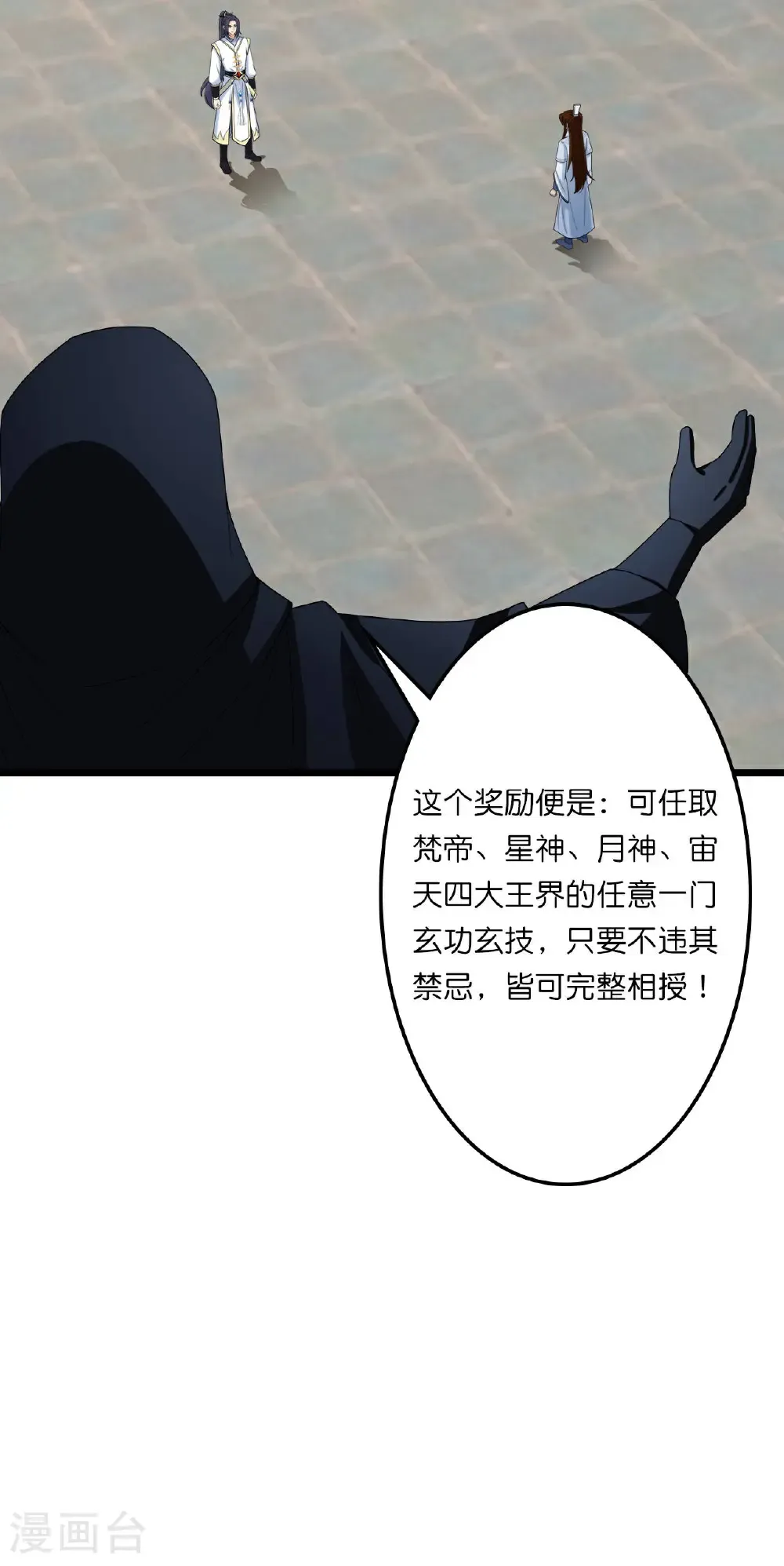 第662话 云澈连胜61
