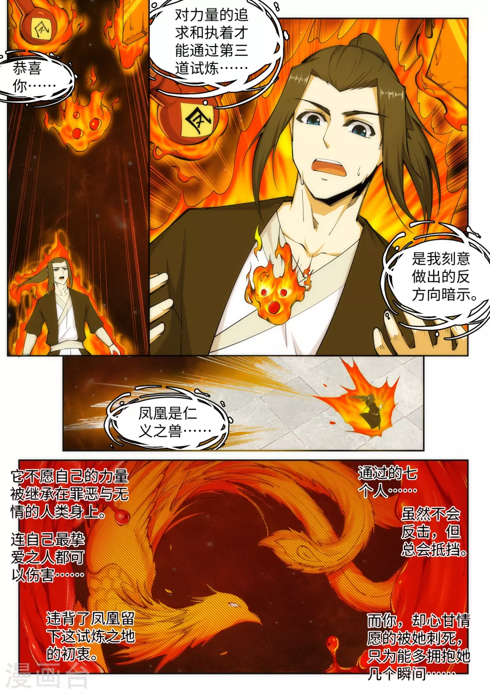 第99话 凤凰颂世典残卷60