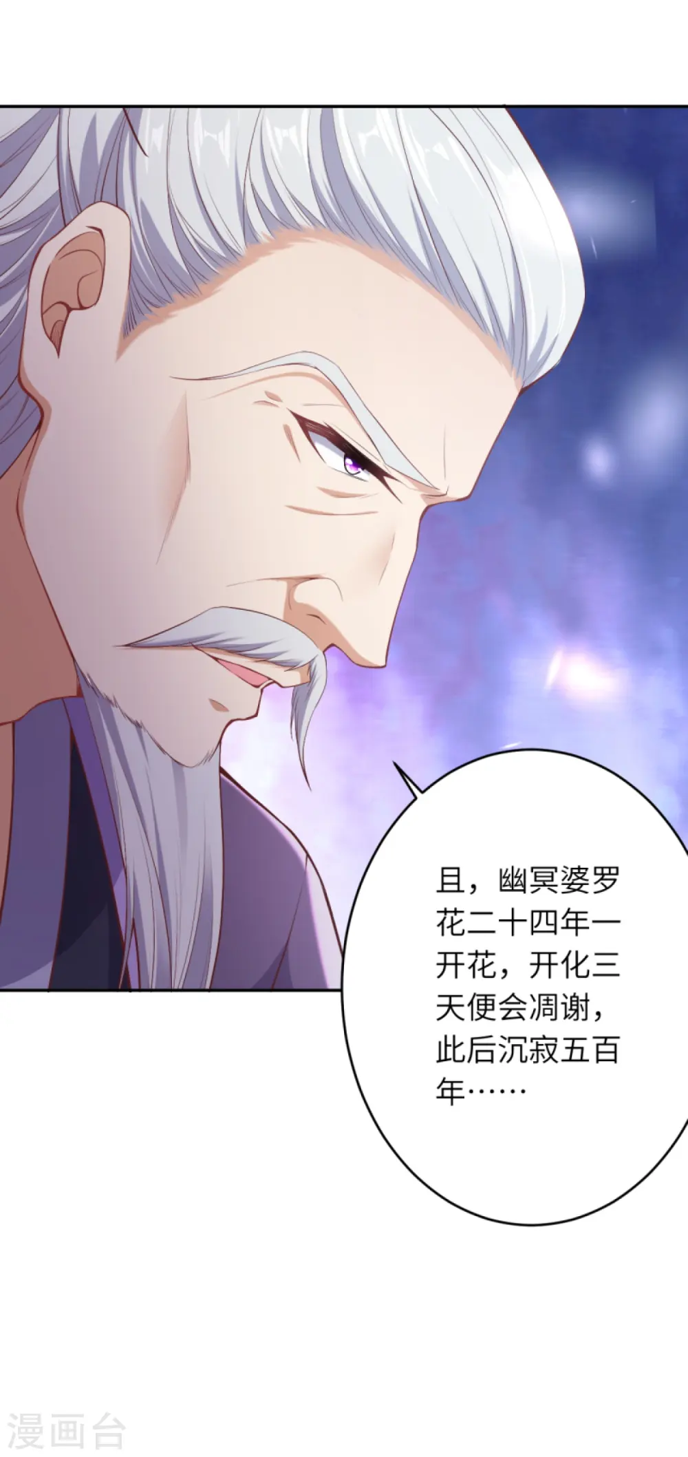 第398话 幽冥婆罗花51