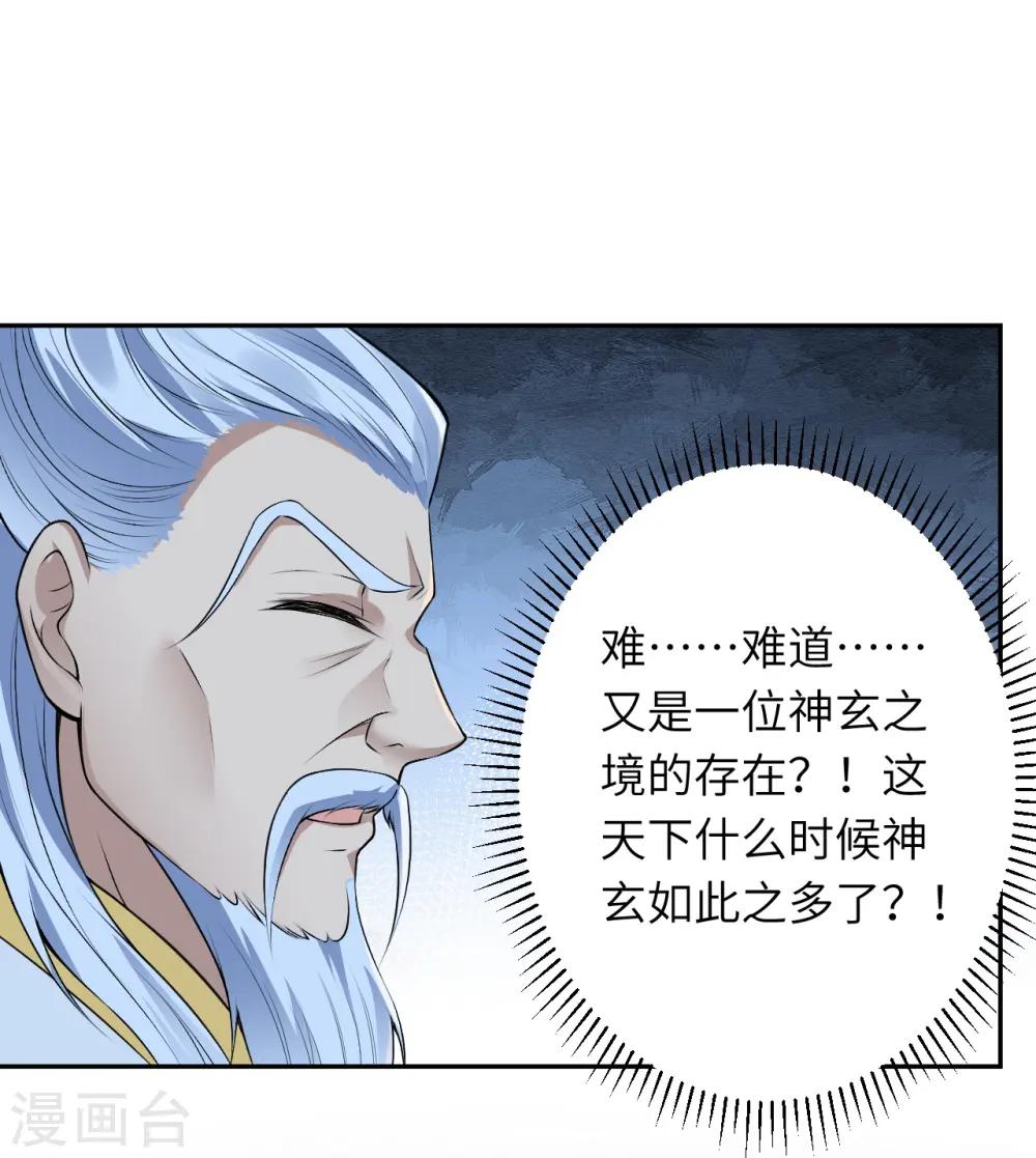 第488话 又一位神玄之境？18