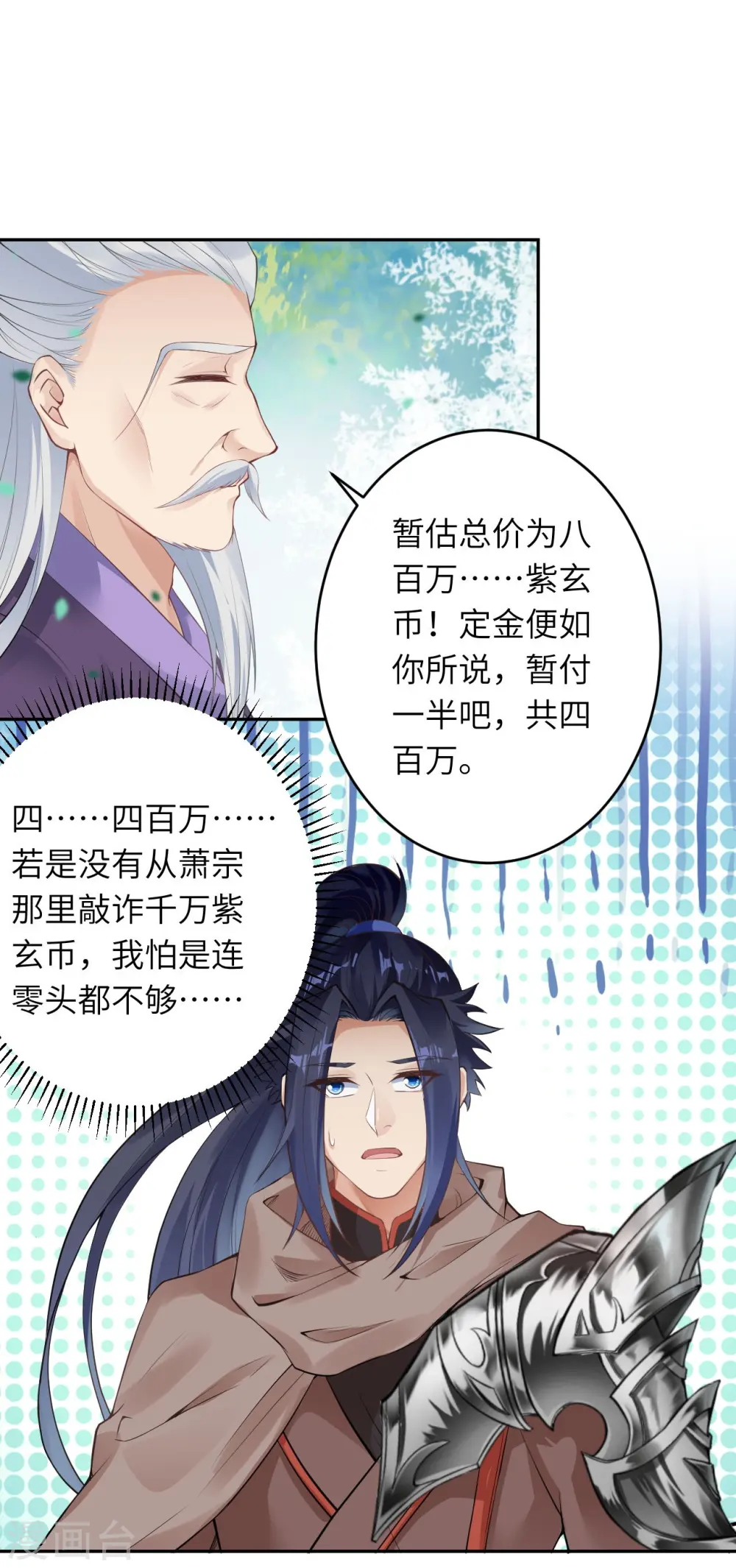 第398话 幽冥婆罗花8