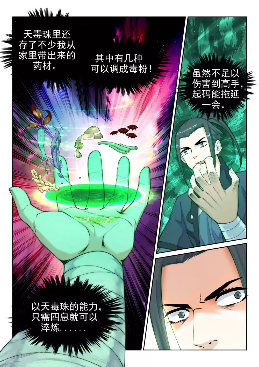 第31话 血染的茉莉14