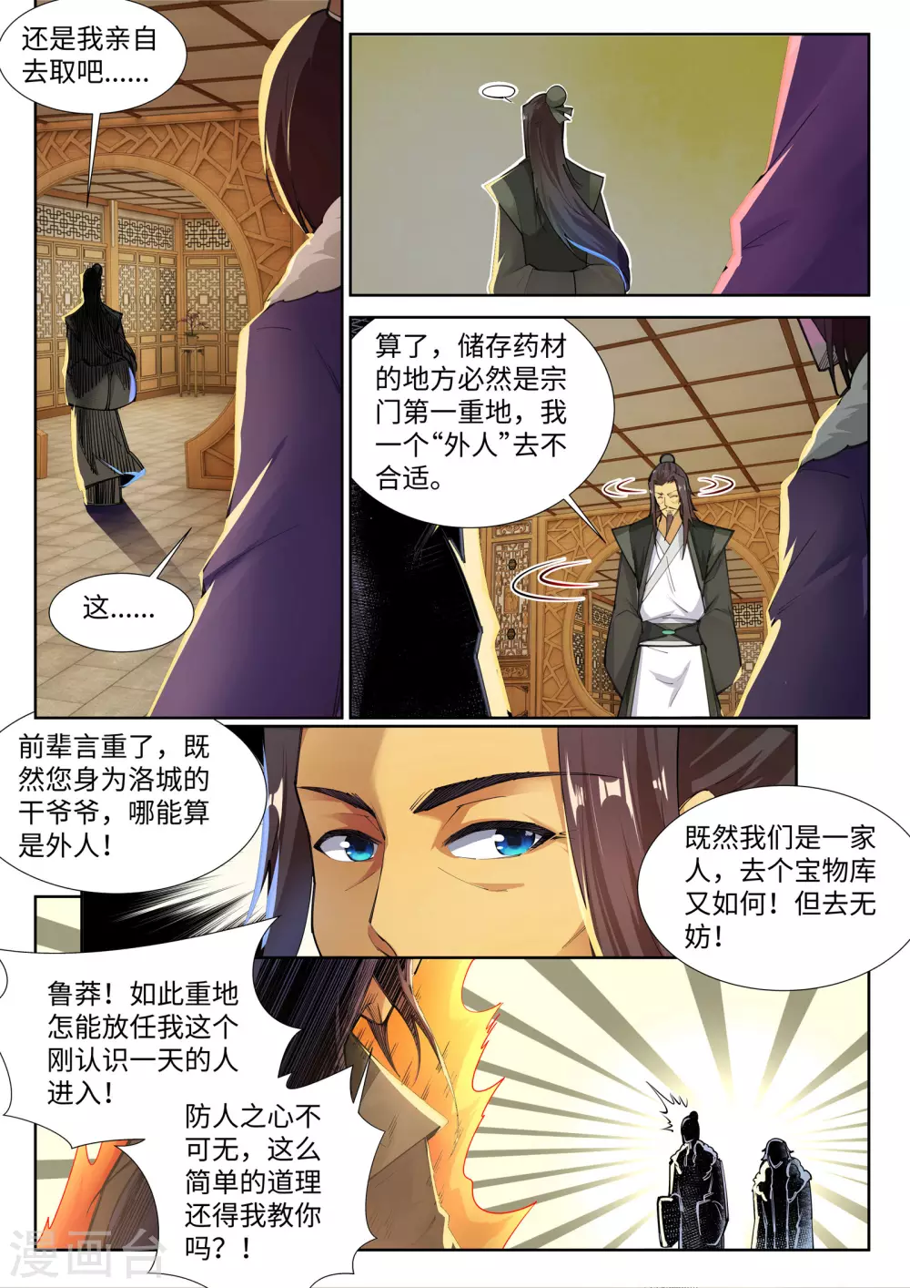 第81话 虎魄3