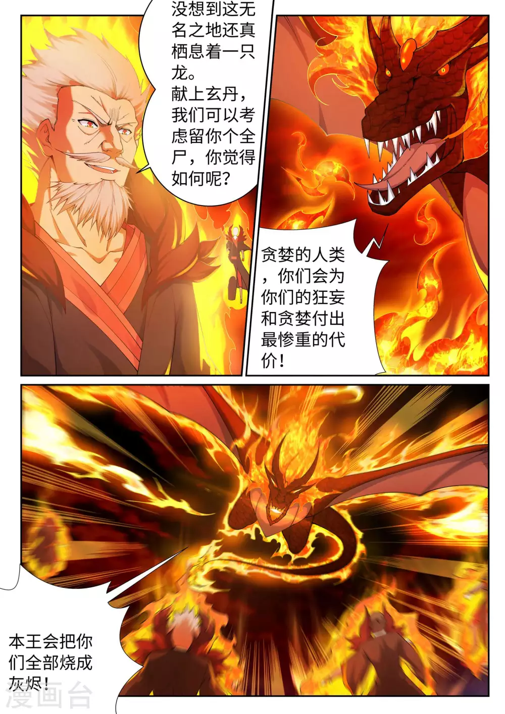 第42话 邪神之种.火35