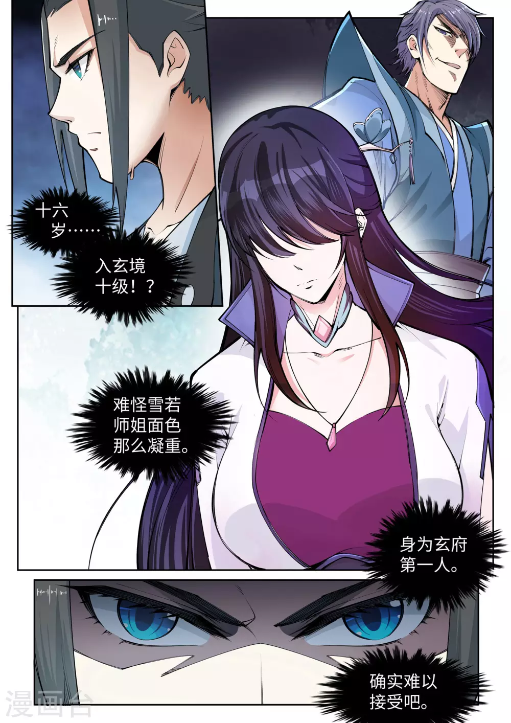 第55话 一战惊城14