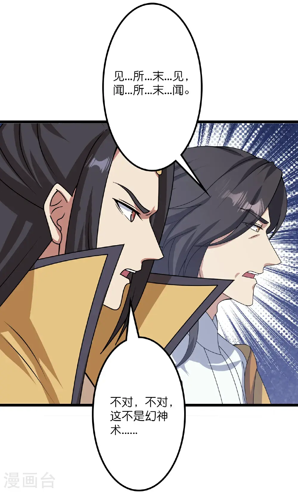 第652话 两种幻神？！37