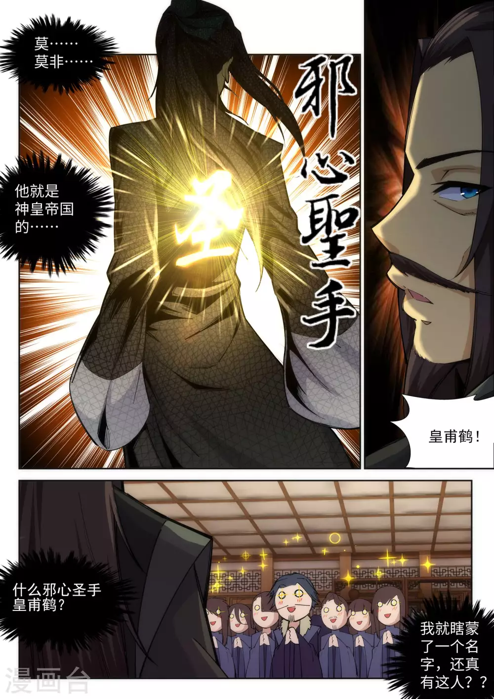 第78话 邪心圣手5