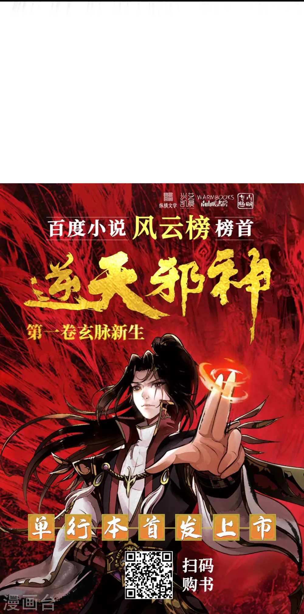 第555话 远古虬龙58