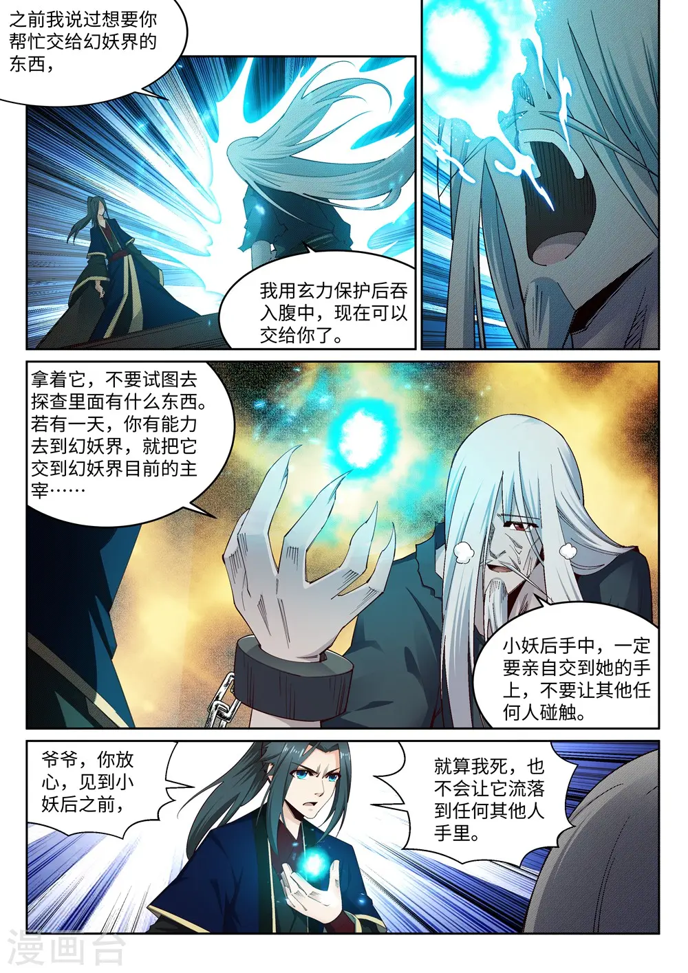 第169话 玄罡觉醒7