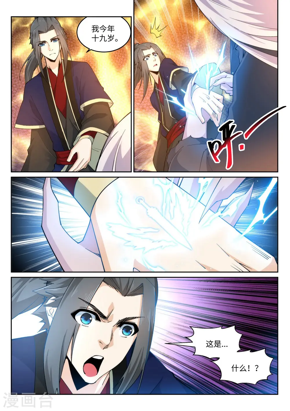 第168话 血亲8