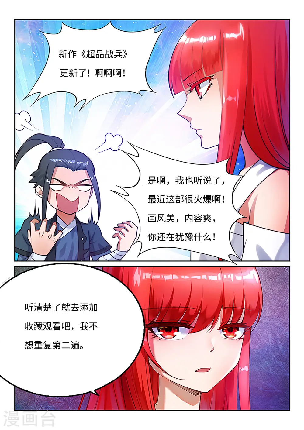 第112话 仙子9