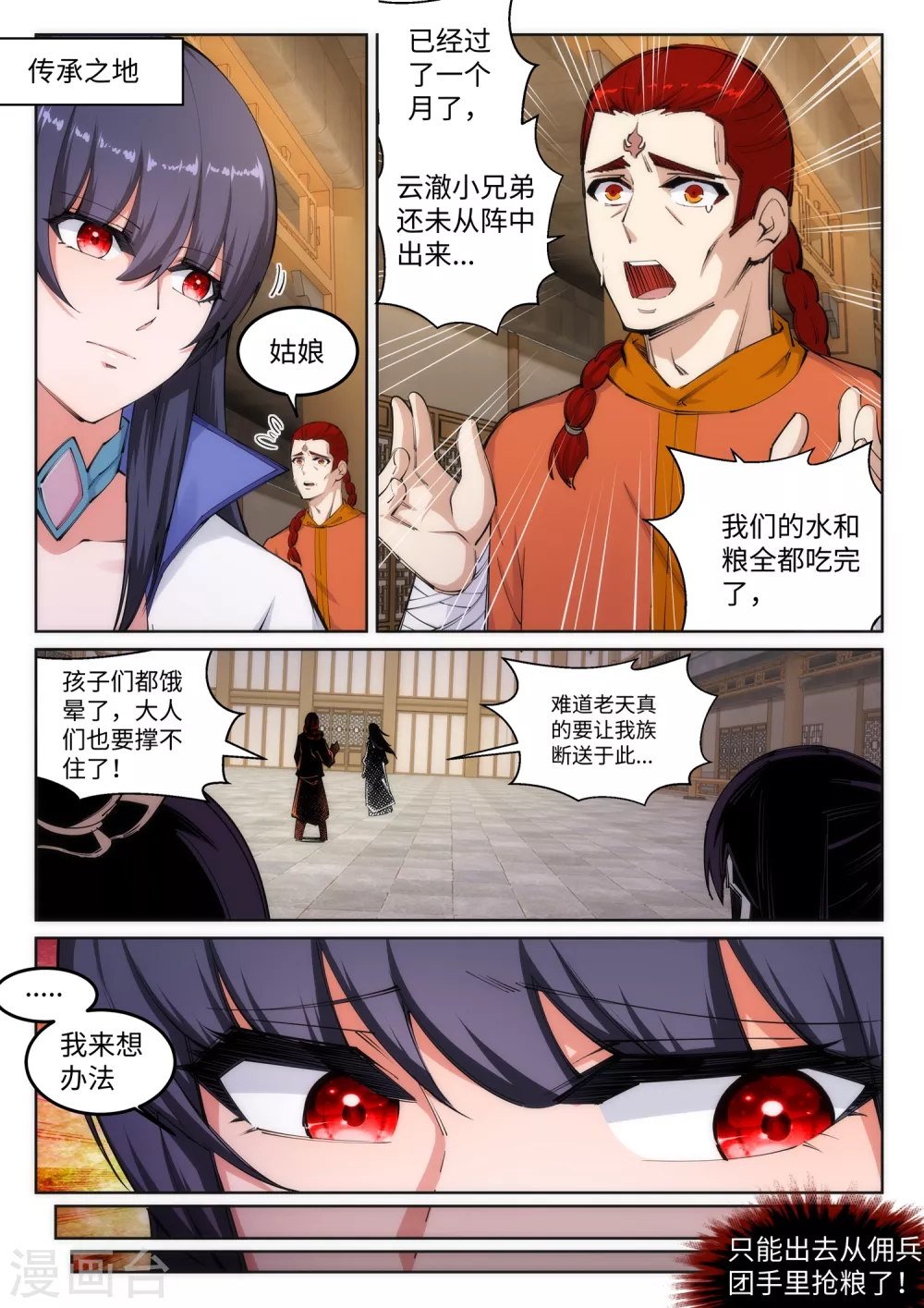 第100话 凤凰传承4