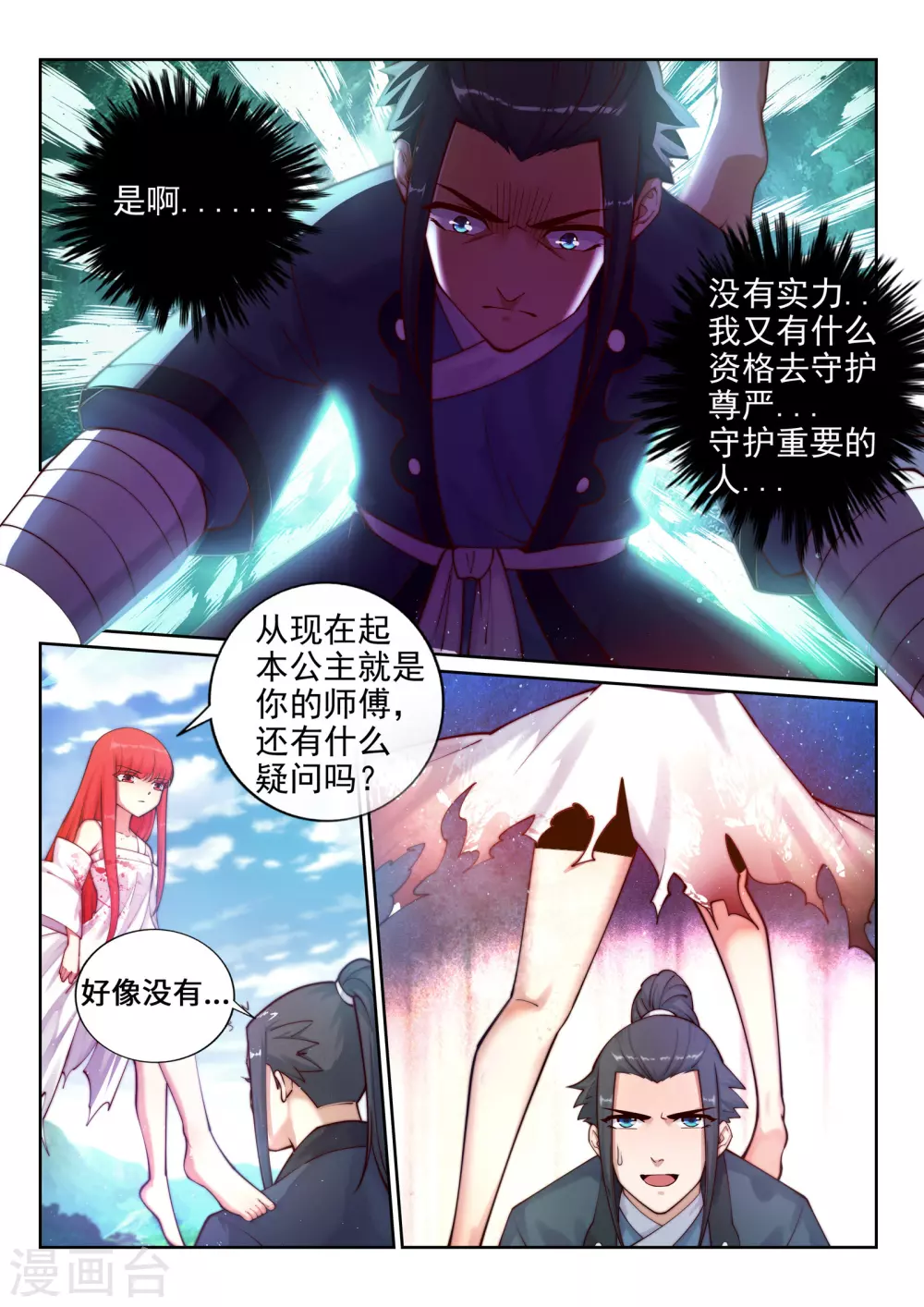 第36话 茉莉为师35