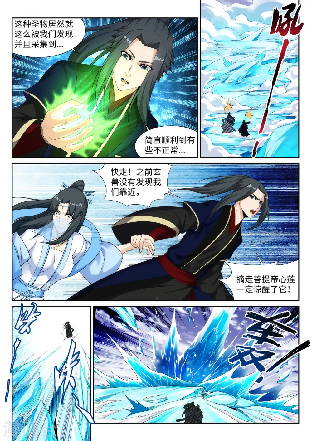 第153话 天池巨兽2
